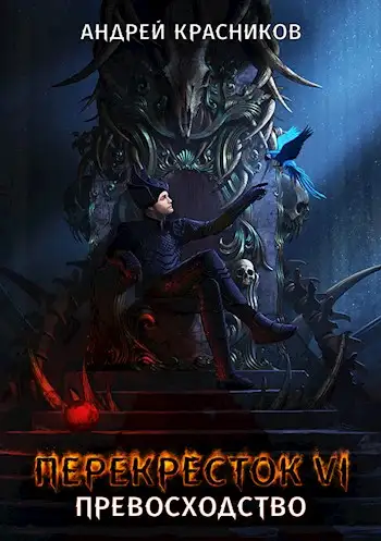 Обложка книги Превосходство