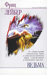 Обложка книги Ведьма