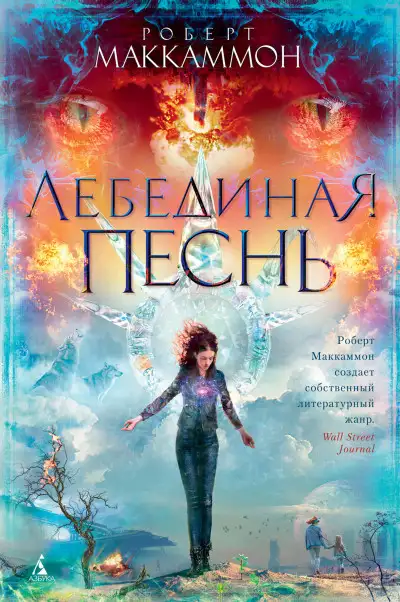 Обложка книги Последняя война. Страна мёртвых. Лебединая песнь книга 1-2
