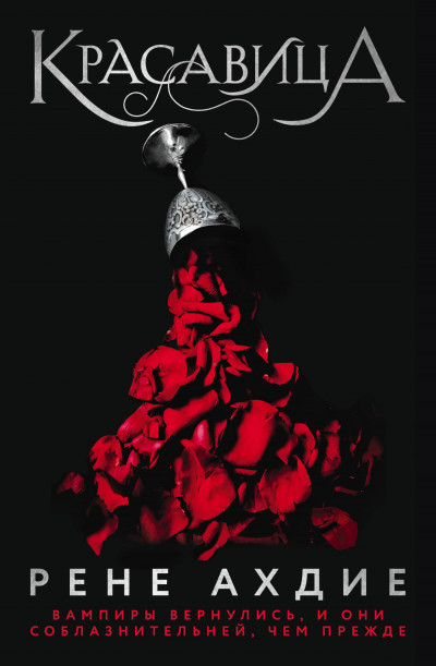 Обложка книги Красавица