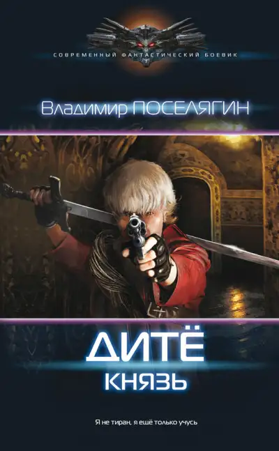 Обложка книги Князь