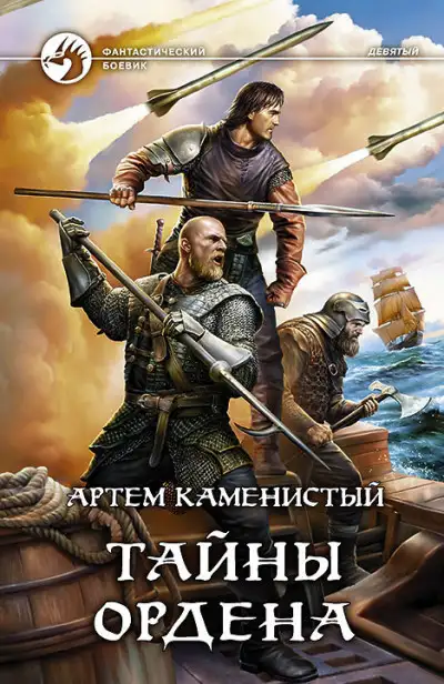 Обложка книги Тайны ордена