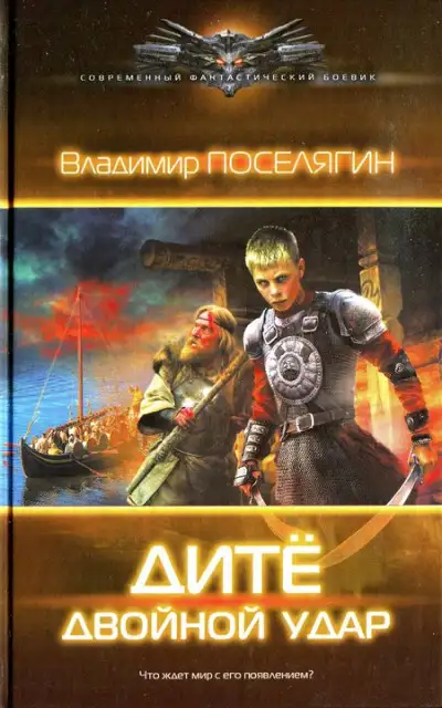 Обложка книги Двойной удар