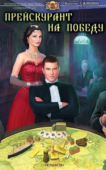 Обложка книги Прейскурант на победу