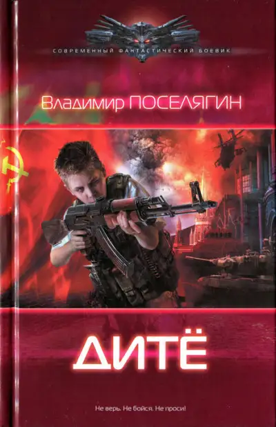 Обложка книги Дитё