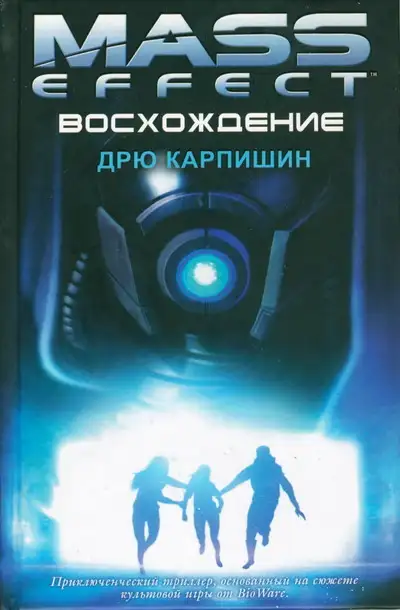 Обложка книги Восхождение