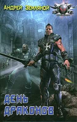 Обложка книги Дом, что мы защищаем