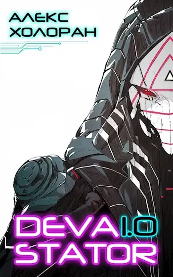 Обложка книги Devastator [1]