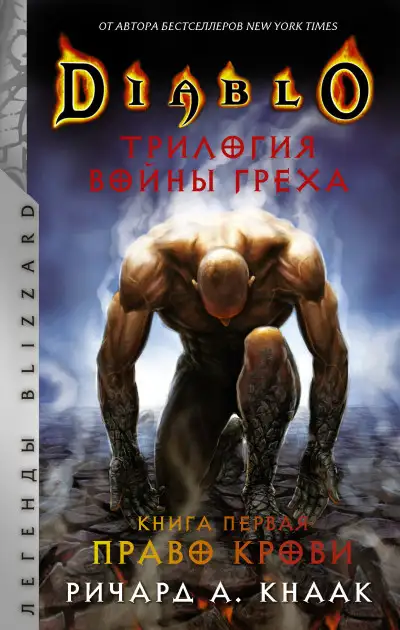 Обложка книги Право крови