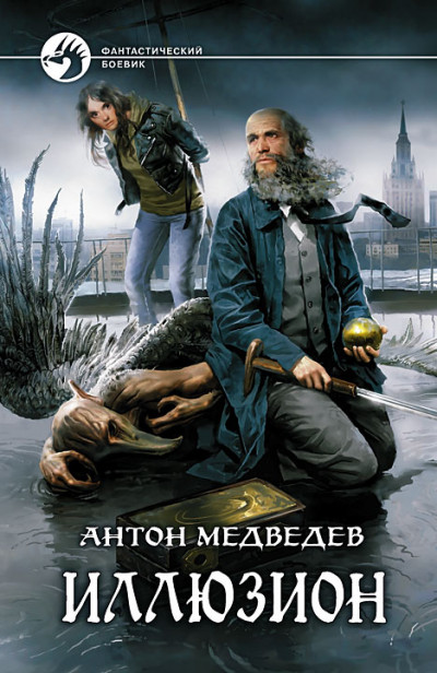 Обложка книги Иллюзион