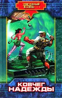 Обложка книги Ковчег надежды