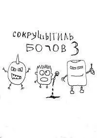 Обложка книги Первый судья