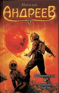 Обложка книги Разведка боем