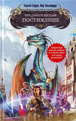 Обложка книги Постижение
