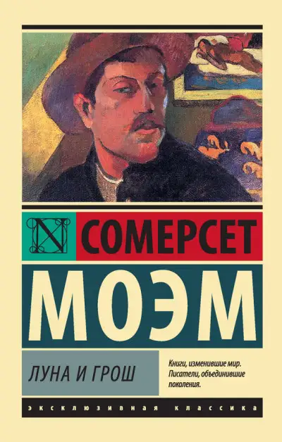 Обложка книги Луна и грош