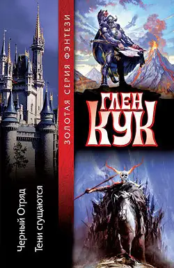 Обложка книги Тени сгущаются