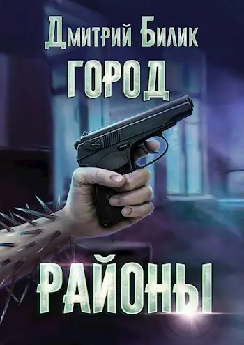 Обложка книги Районы