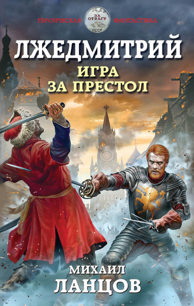 Обложка книги Игра за престол