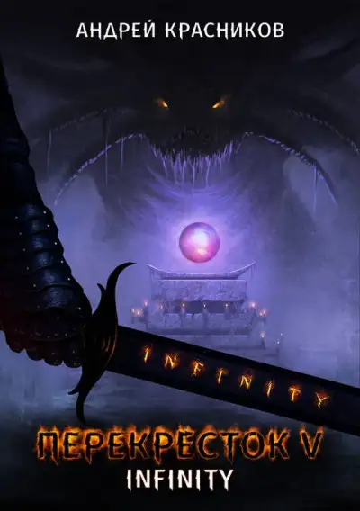 Обложка книги INFINITY