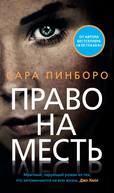 Обложка книги Право на месть