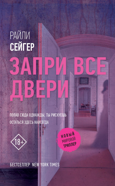 Обложка книги Запри все двери
