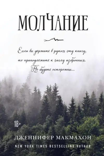 Обложка книги Молчание