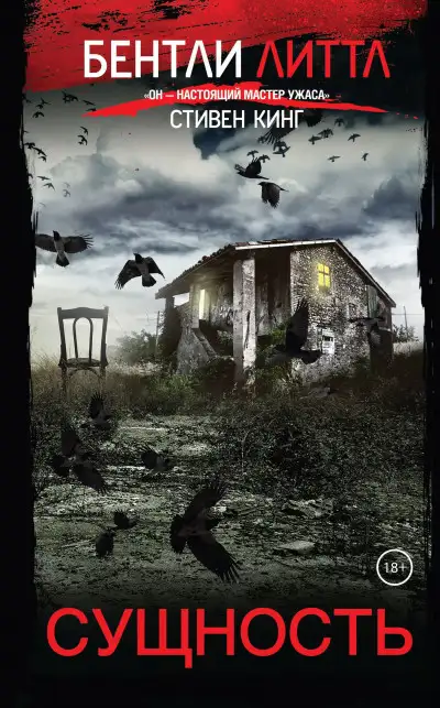 Обложка книги Сущность