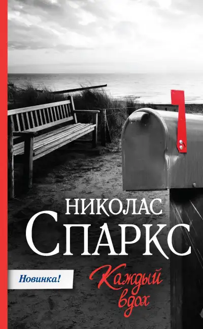 Обложка книги Каждый вдох