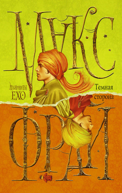 Обложка книги Темная сторона