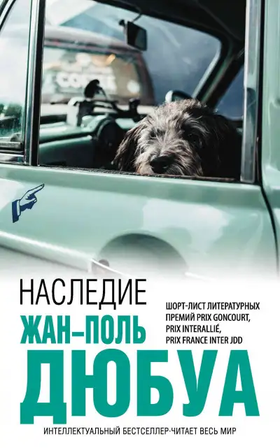 Обложка книги Наследие