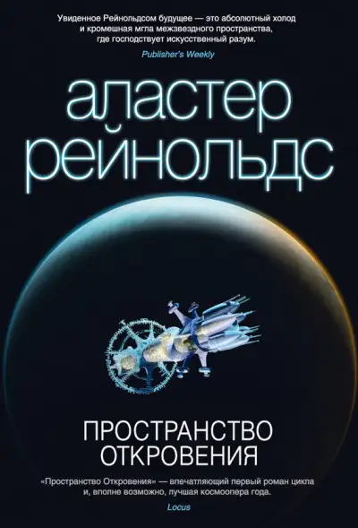 Обложка книги Пространство Откровения