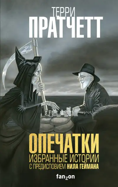 Обложка книги Опечатки