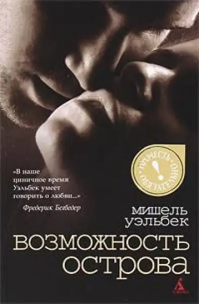 Обложка книги Возможность острова