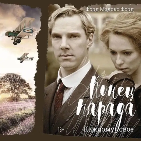 Обложка книги Конец парада. Каждому свое