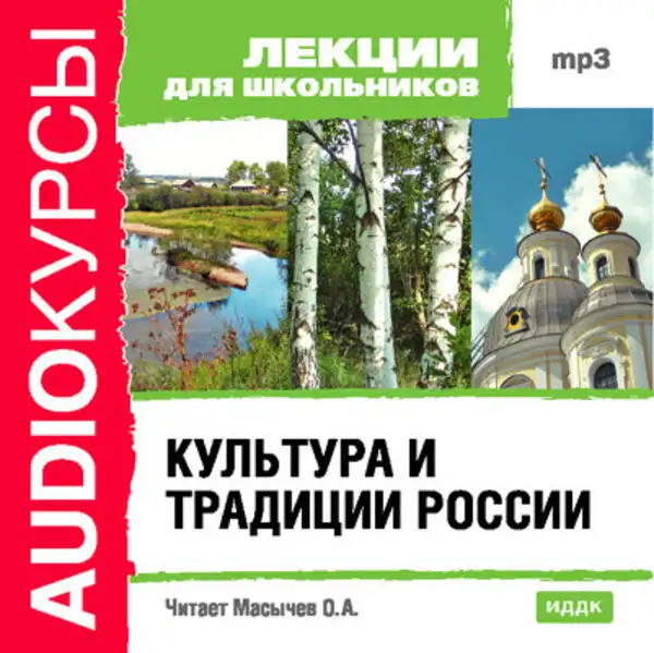 Обложка книги Культура и традиции России
