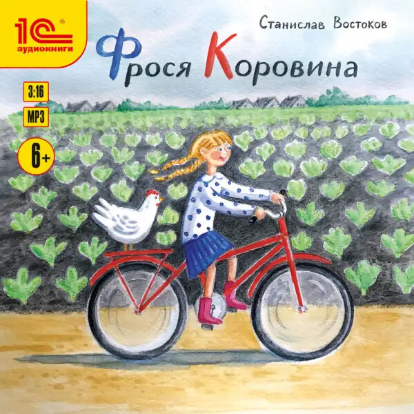 Обложка книги Фрося Коровина