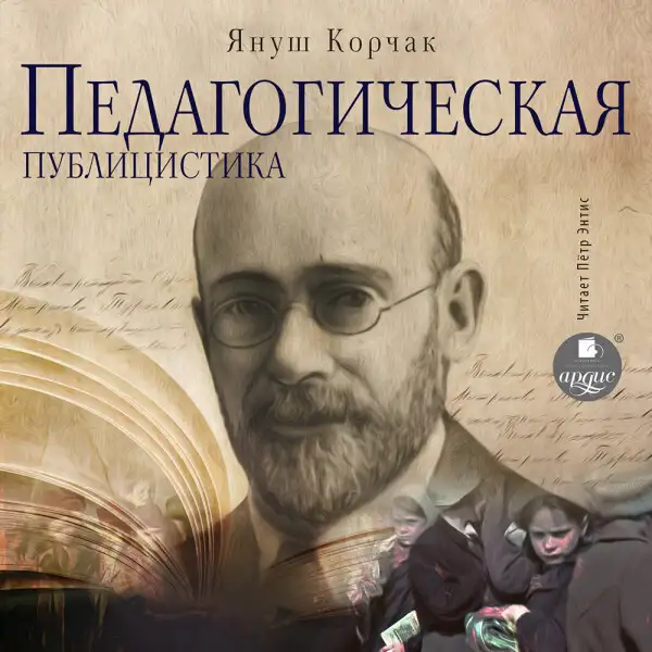 Обложка книги Педагогическая публицистика