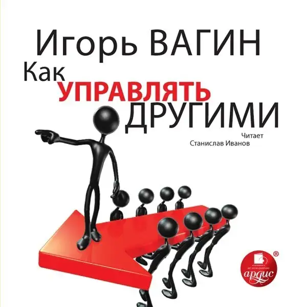 Обложка книги Как управлять другими