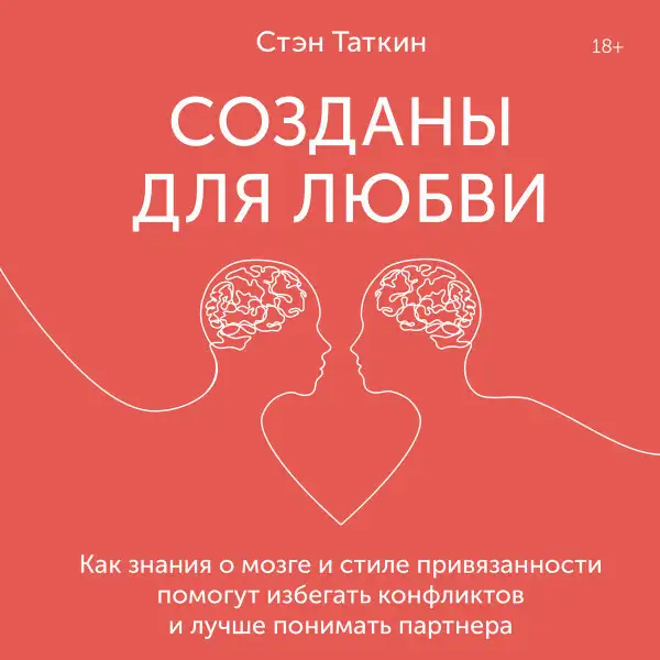 Обложка книги Созданы для любви