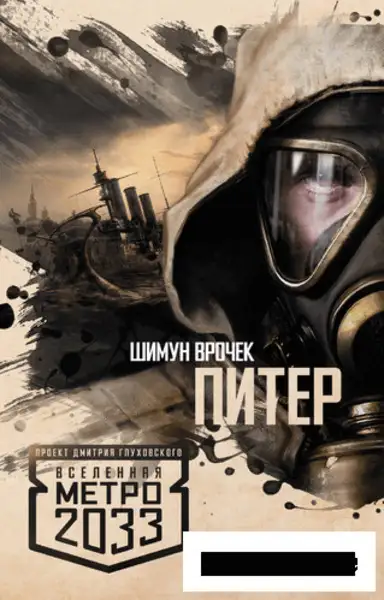 Обложка книги Питер