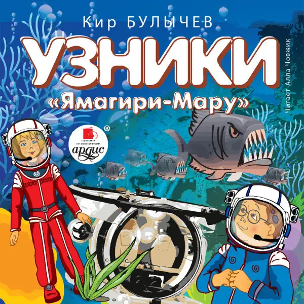 Обложка книги Узники «Ямагири-Мару»