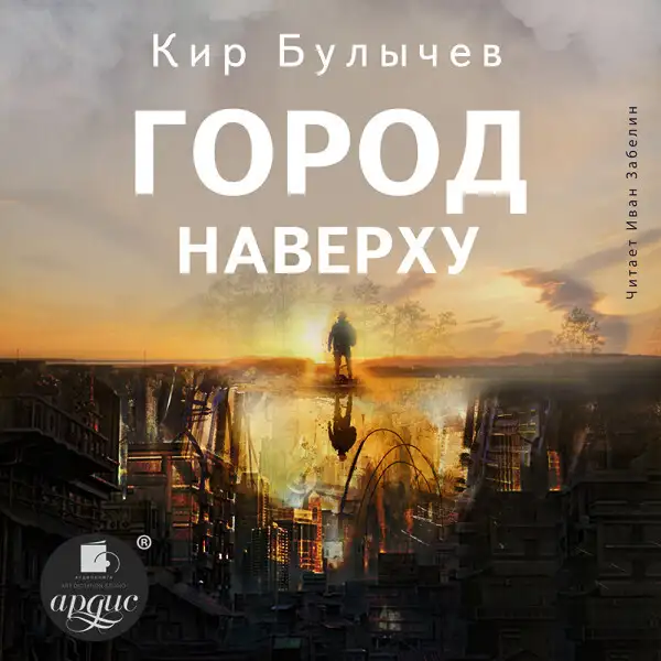 Обложка книги Город Наверху
