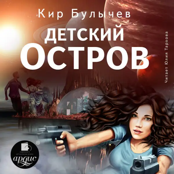 Обложка книги Детский остров