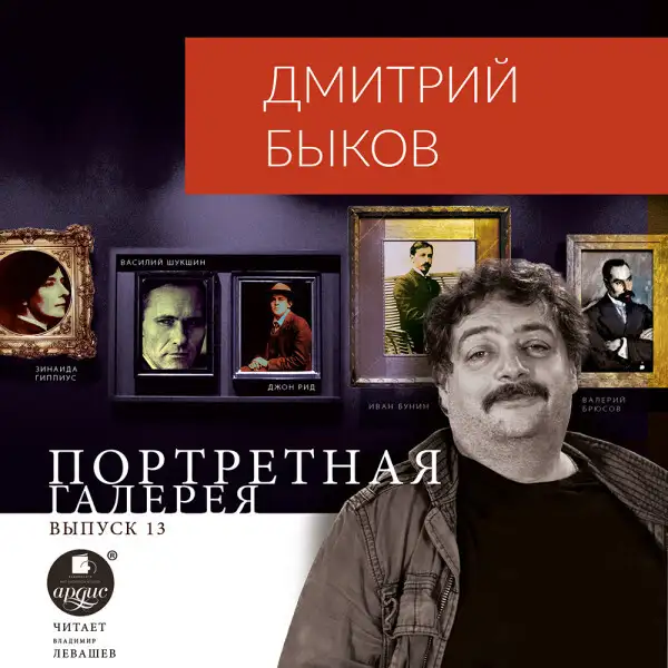 Обложка книги Портретная галерея. Выпуск 13