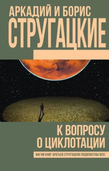 Обложка книги К вопросу о циклотации