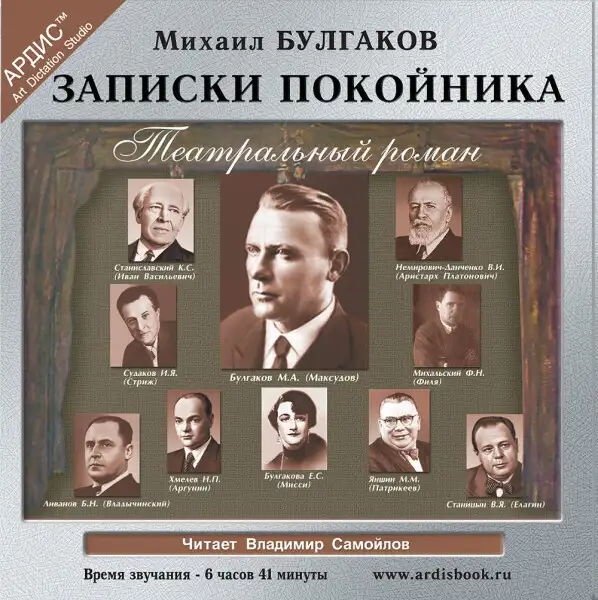 Обложка книги Записки покойника