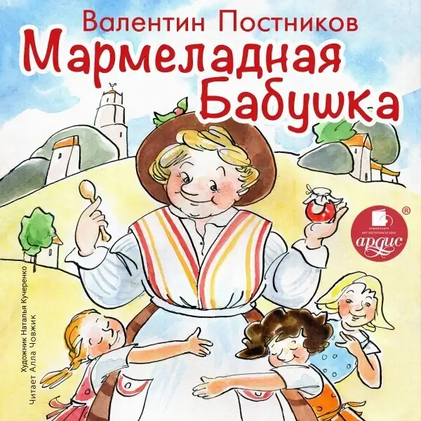 Обложка книги Мармеладная бабушка