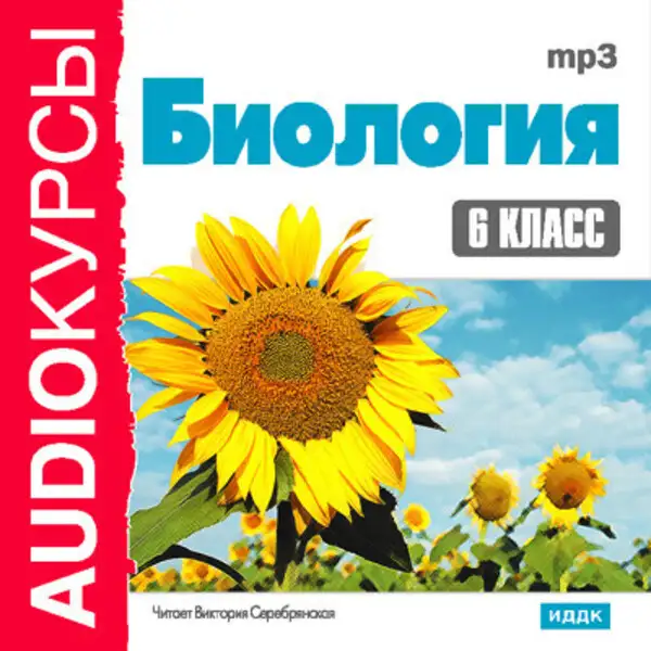 Обложка книги 6 класс. Биология