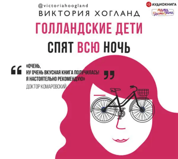 Обложка книги Голландские дети спят всю ночь