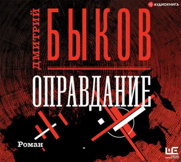Обложка книги Оправдание